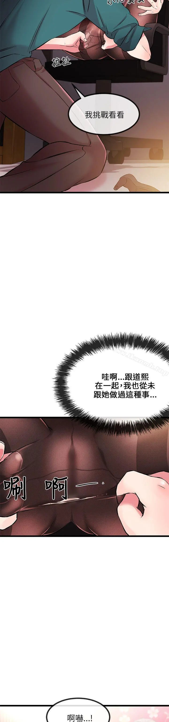 甜美女孩 第7话 第19页