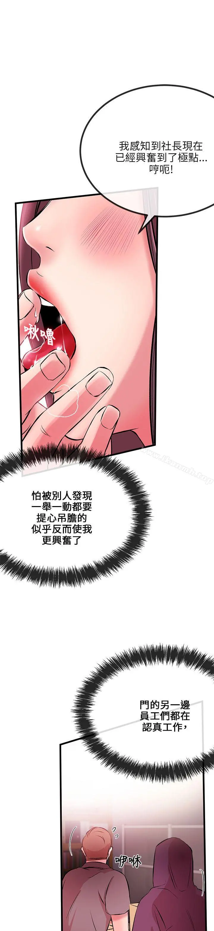 甜美女孩 第7话 第32页