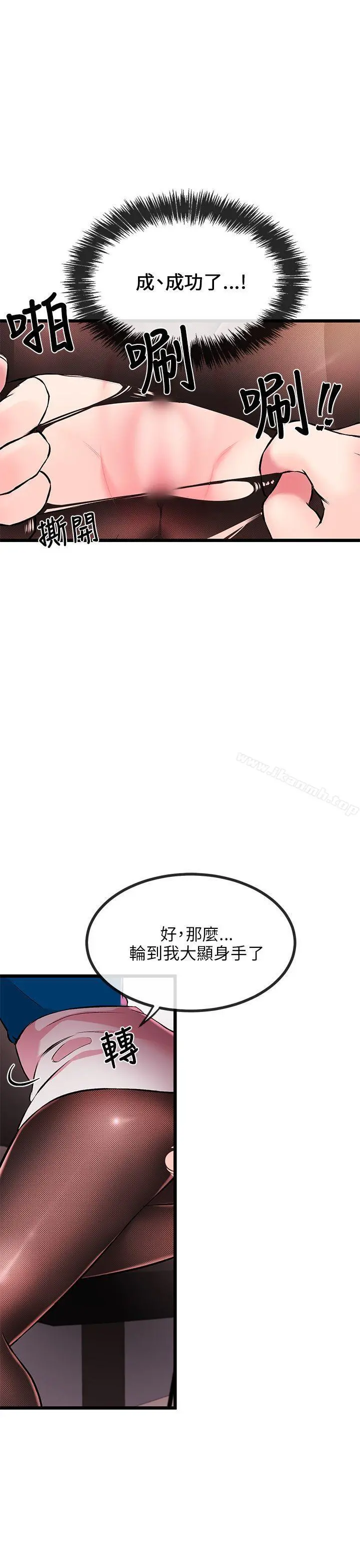 甜美女孩 第7话 第21页