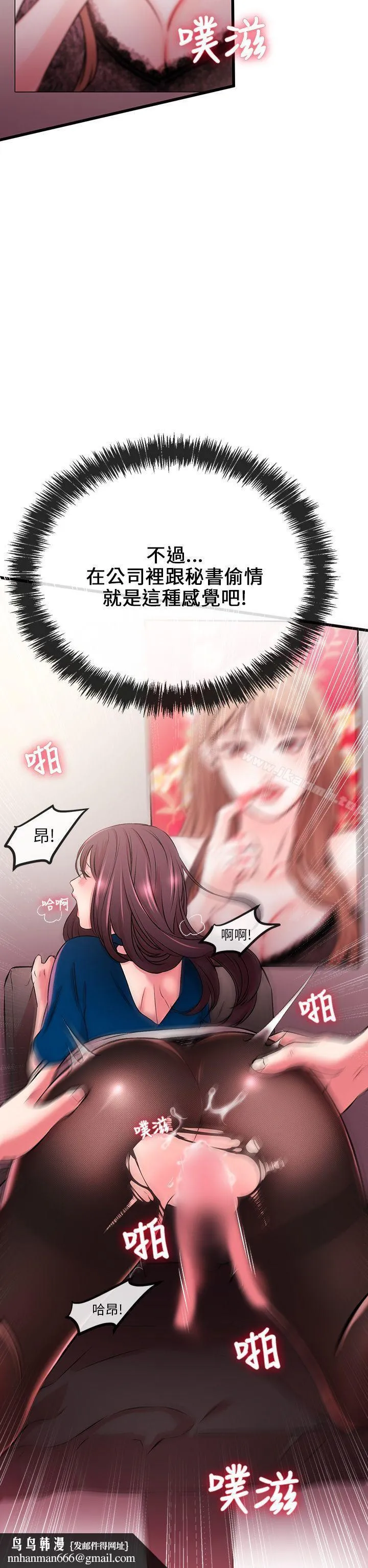 甜美女孩 第7话 第30页