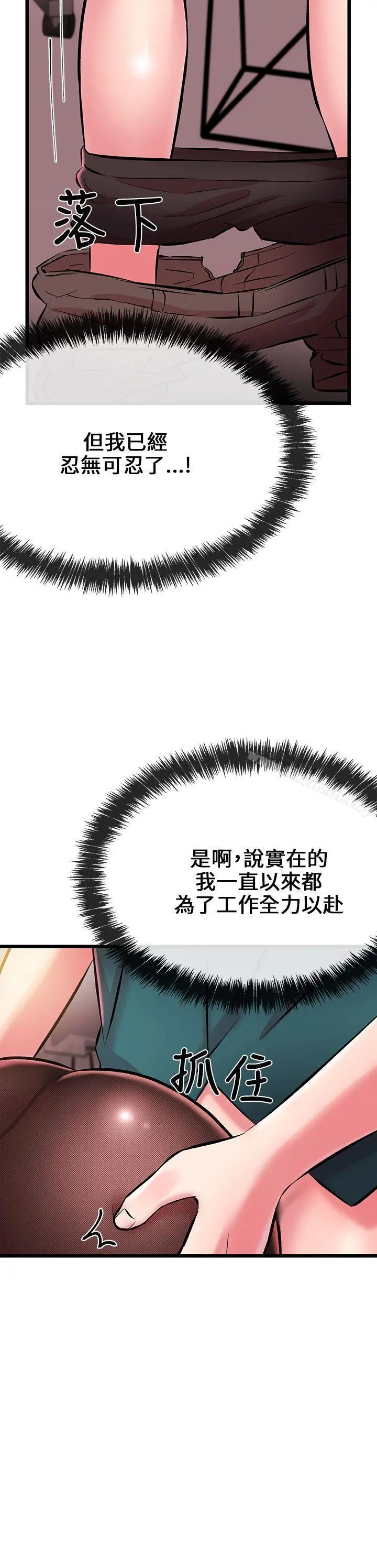 甜美女孩 第7话 第25页