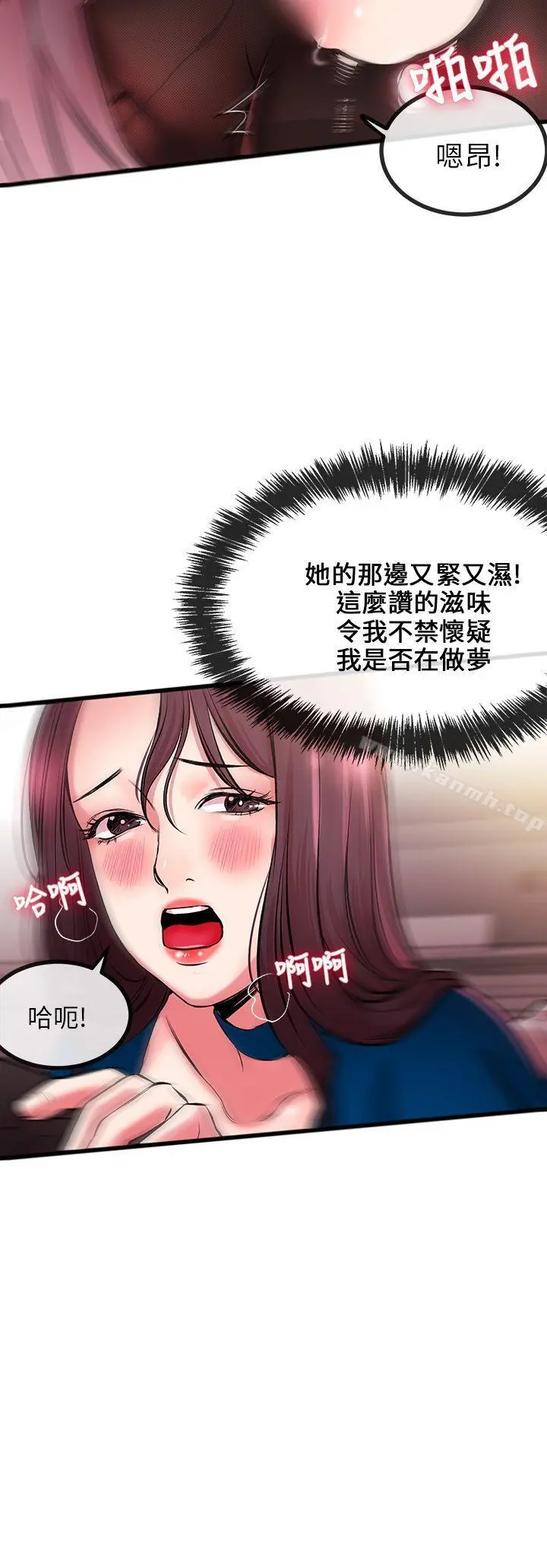 甜美女孩 第7话 第28页