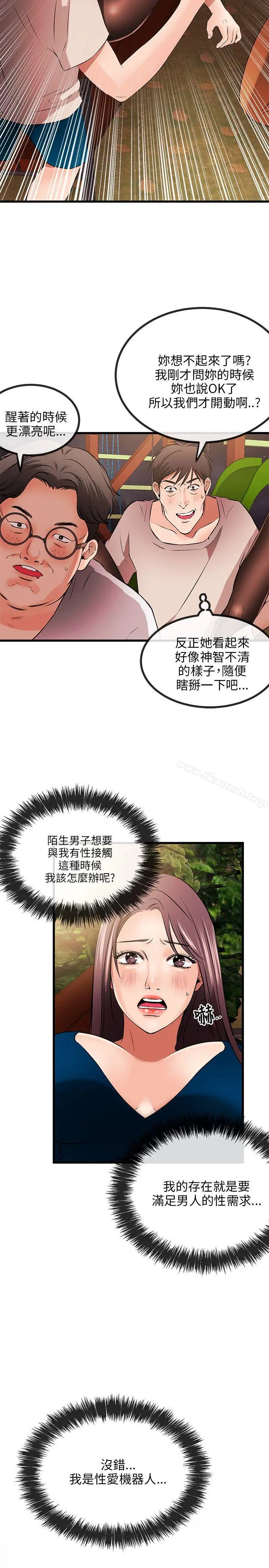 甜美女孩 第9话 第13页