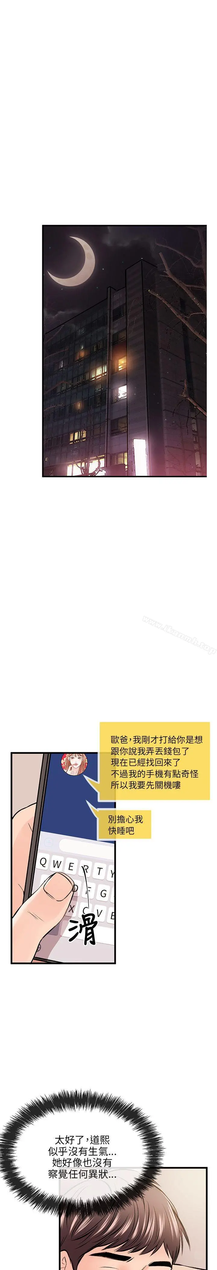 甜美女孩 第9话 第20页