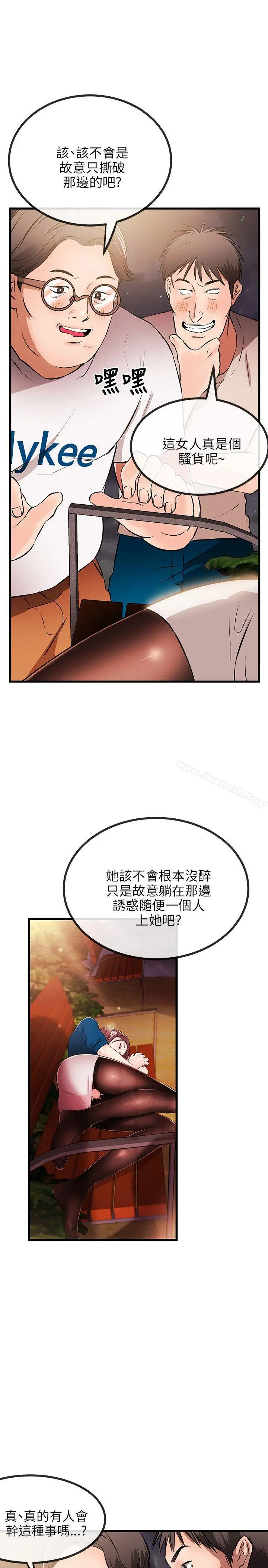 甜美女孩 第9话 第6页