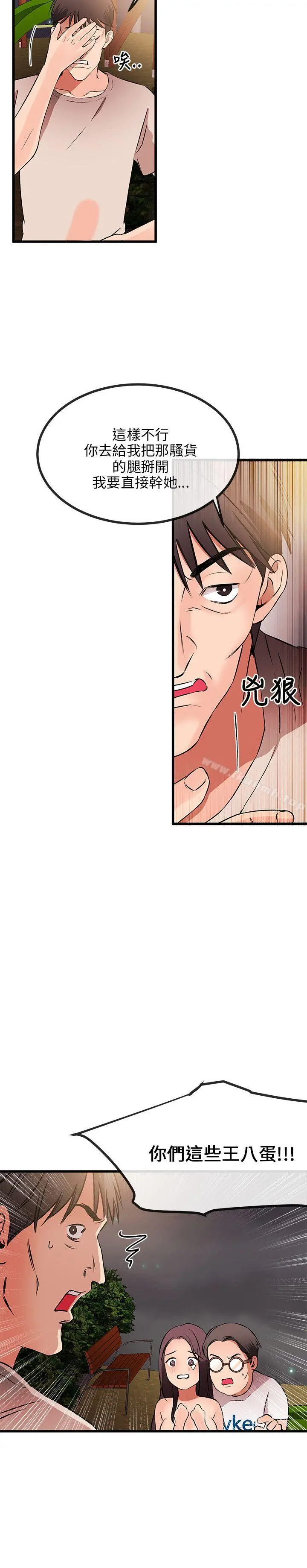 甜美女孩 第9话 第29页