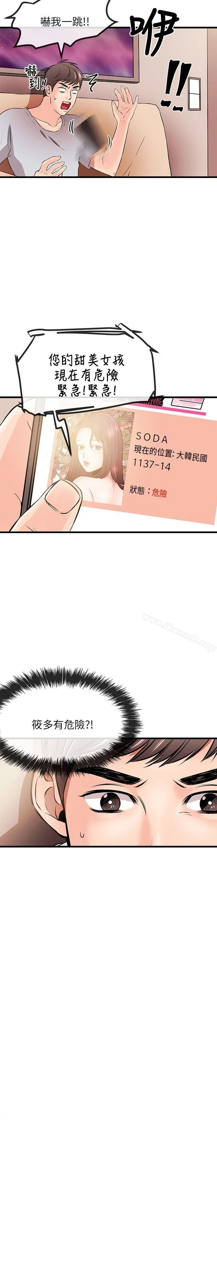 甜美女孩 第9话 第25页