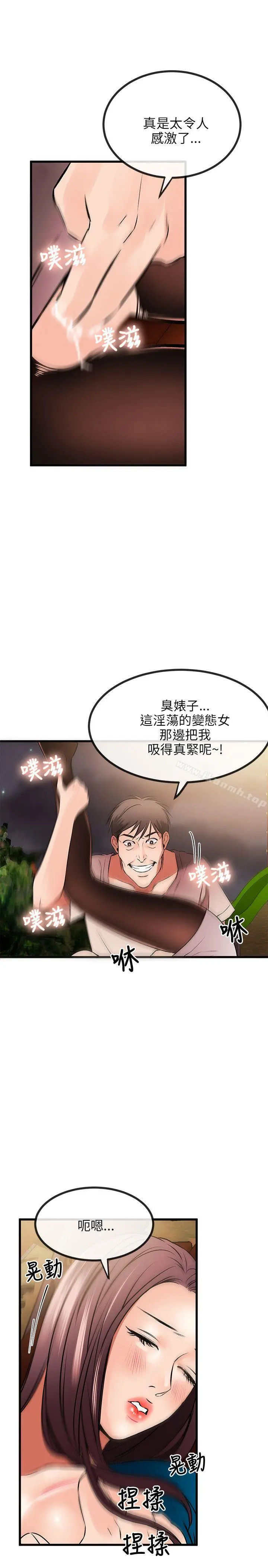 甜美女孩 第9话 第10页