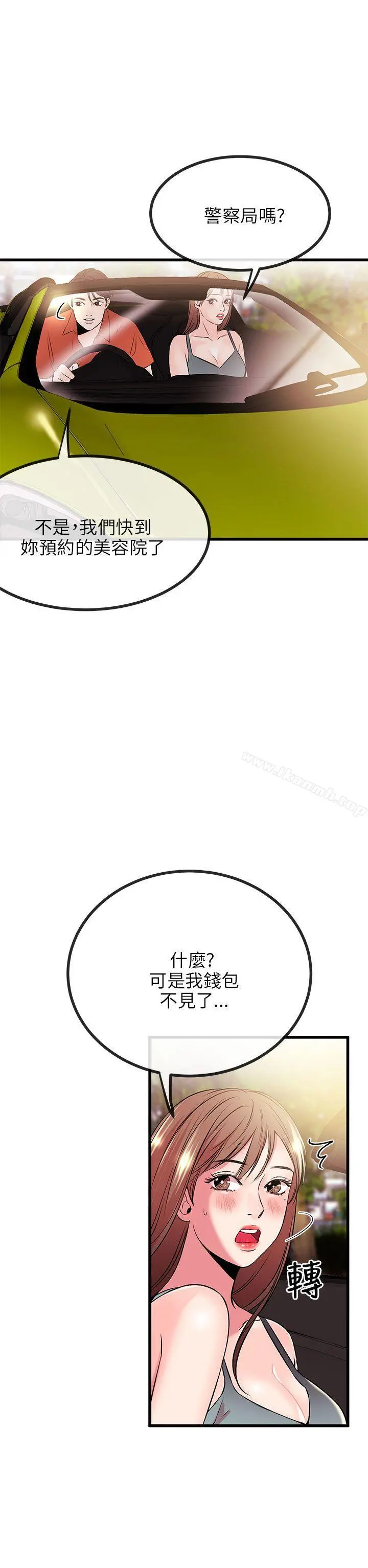 甜美女孩 第8话 第9页