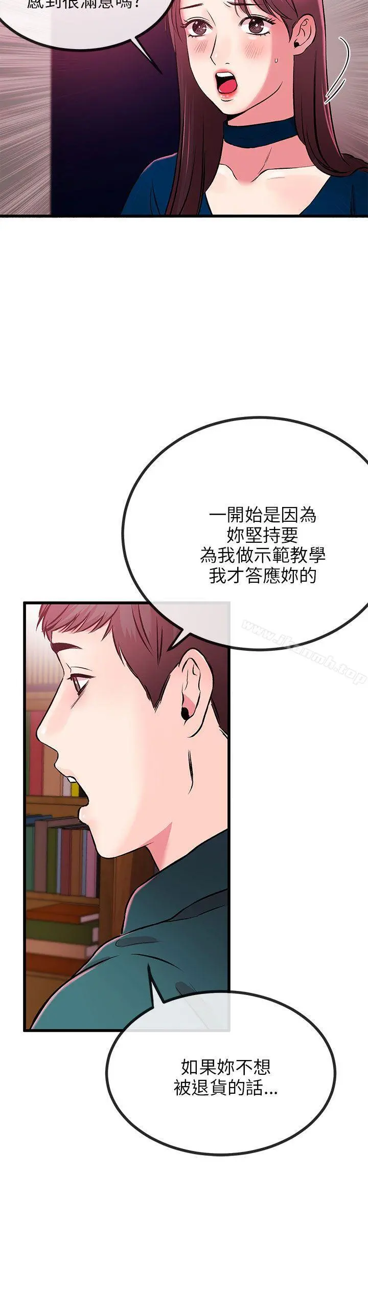 甜美女孩 第8话 第26页