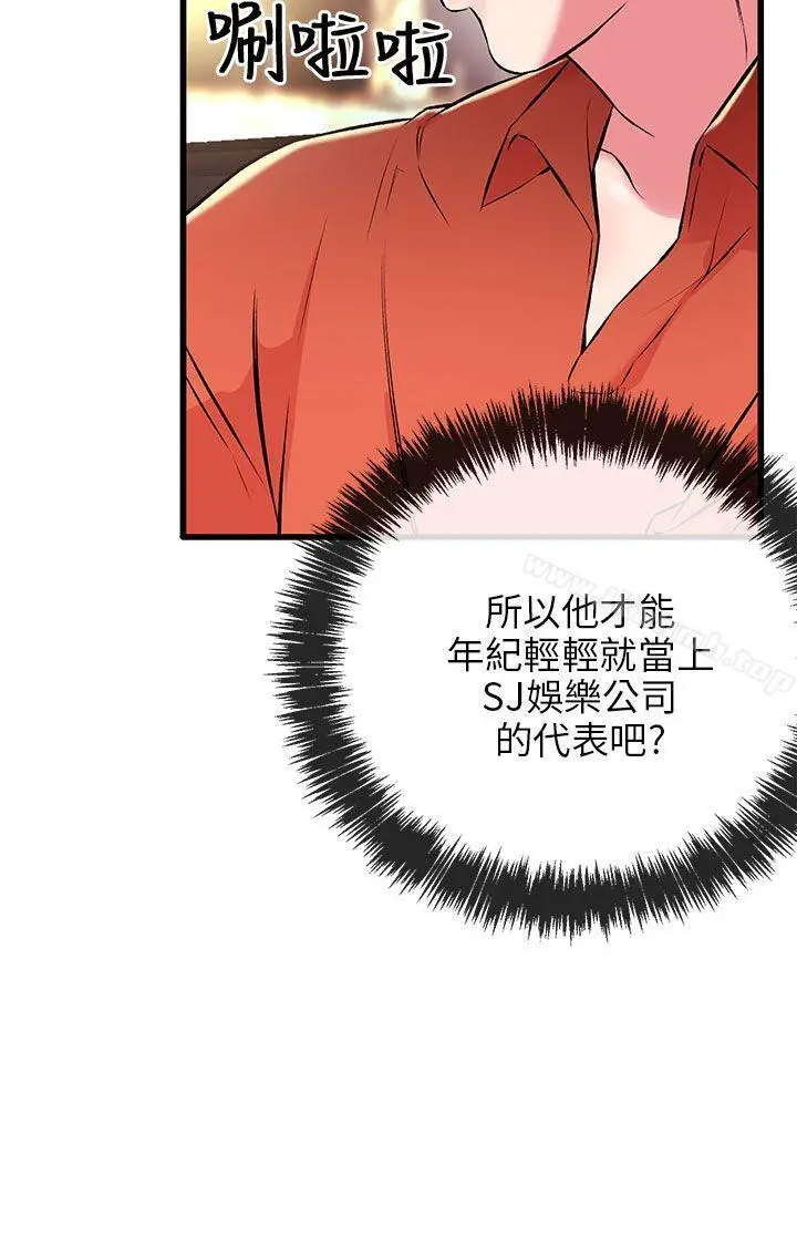 甜美女孩 第8话 第7页