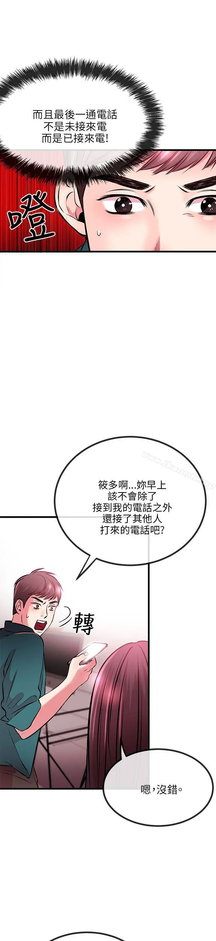 甜美女孩 第8话 第20页