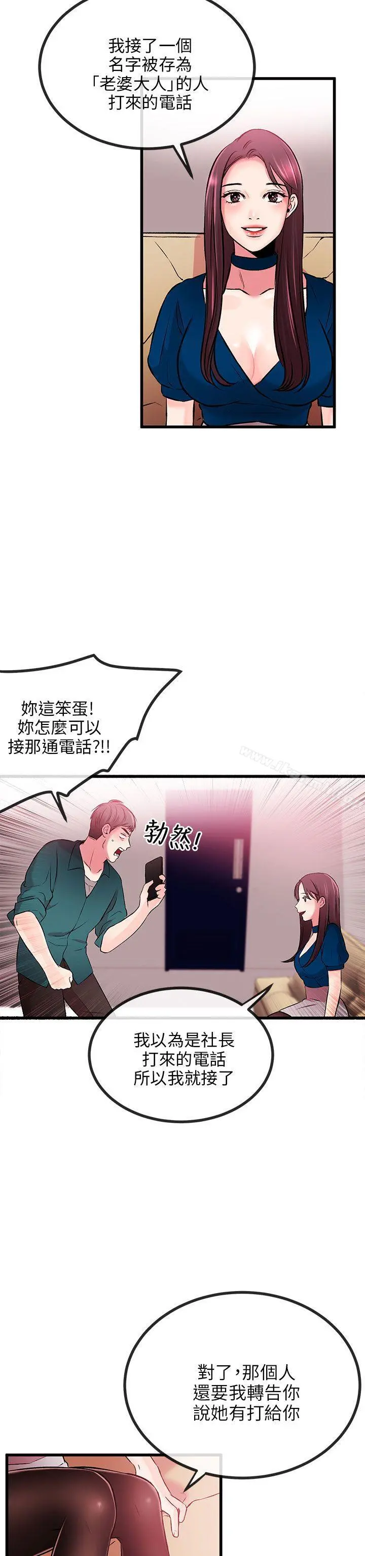 甜美女孩 第8话 第21页