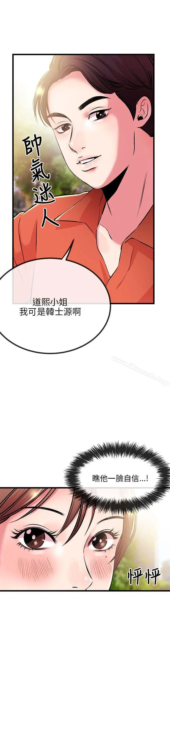 甜美女孩 第8话 第12页