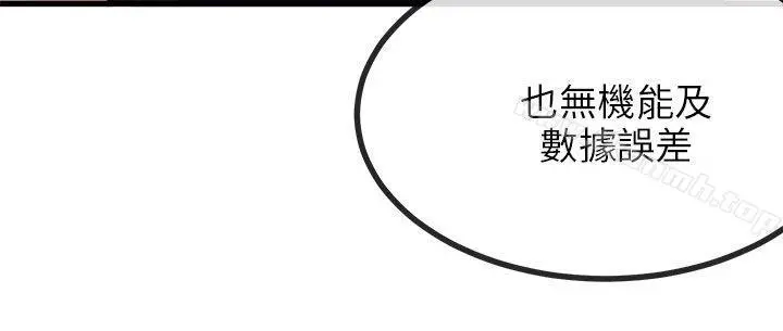 甜美女孩 第8话 第37页
