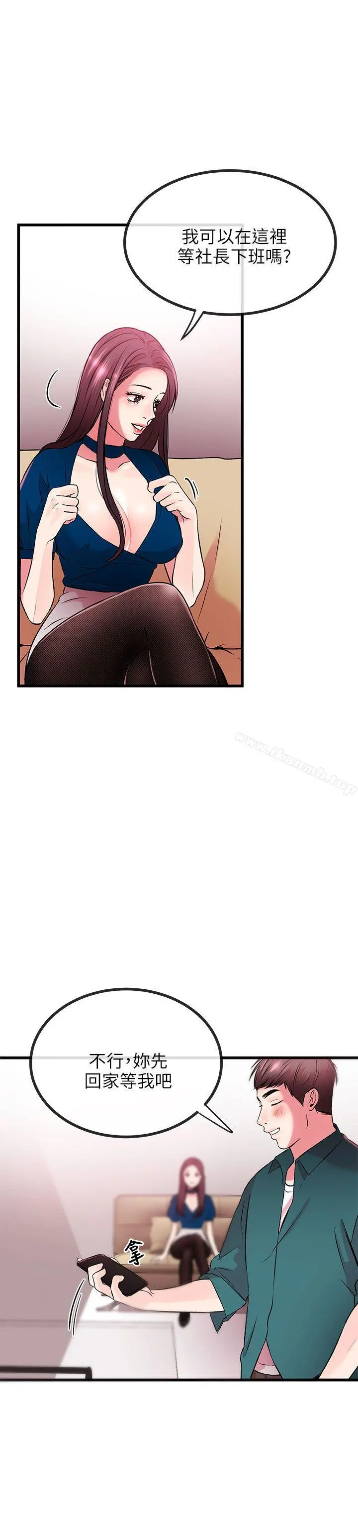 甜美女孩 第8话 第17页