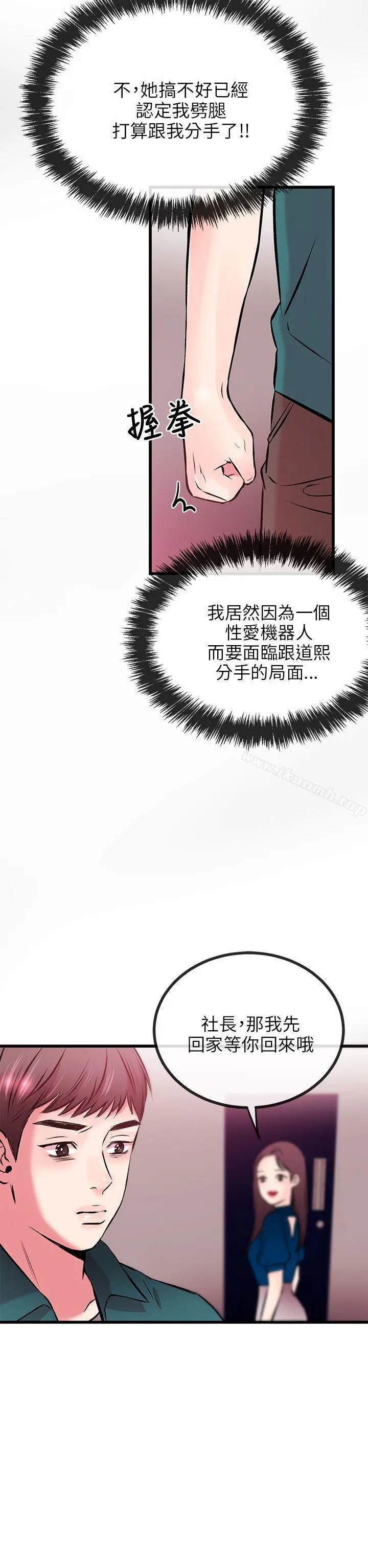 甜美女孩 第8话 第24页