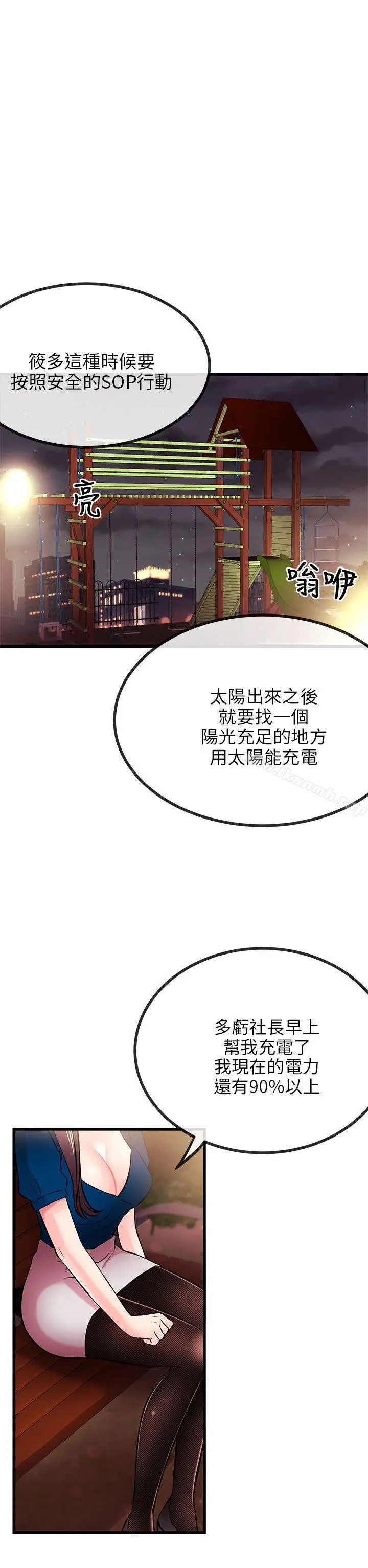 甜美女孩 第8话 第35页