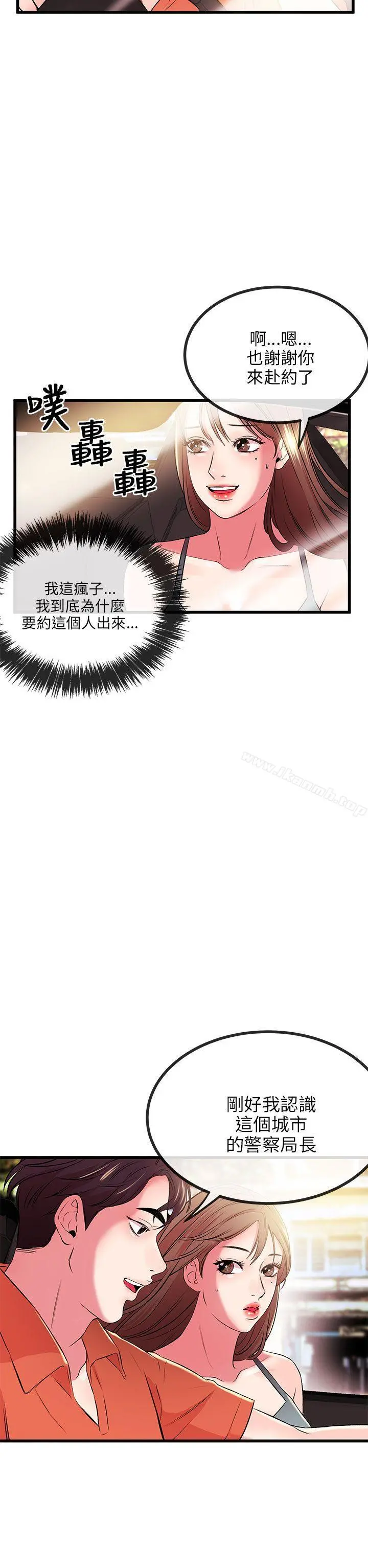 甜美女孩 第8话 第5页