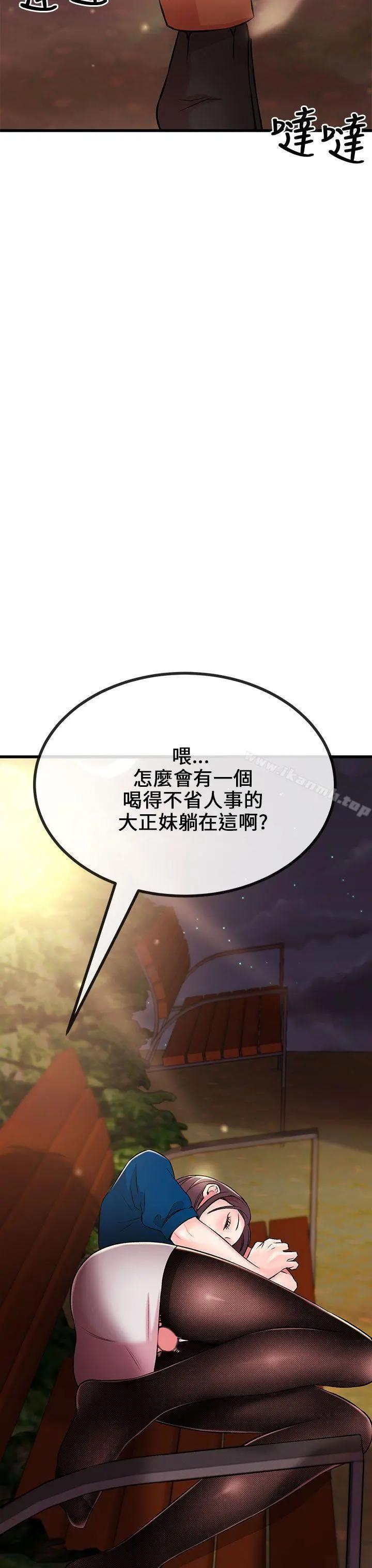 甜美女孩 第8话 第40页