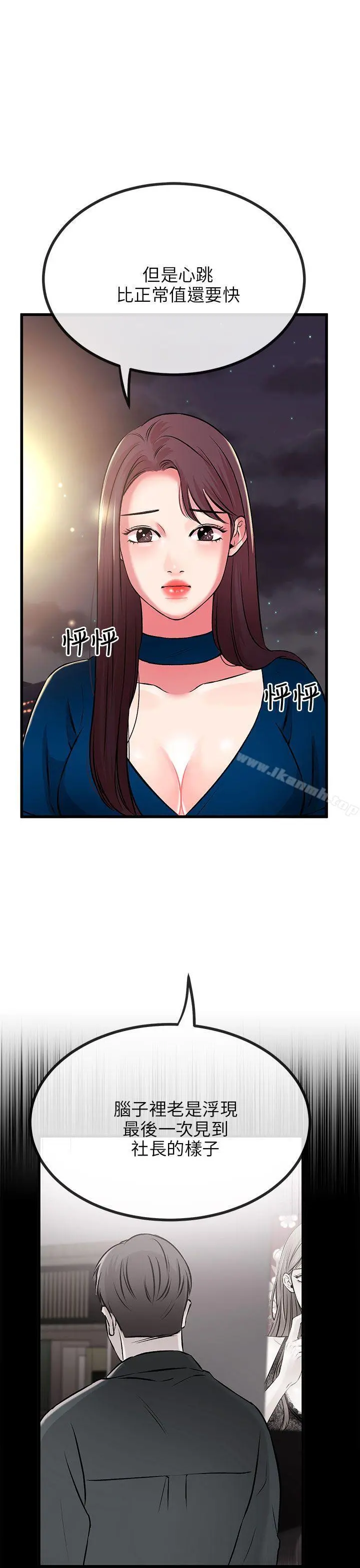 甜美女孩 第8话 第38页