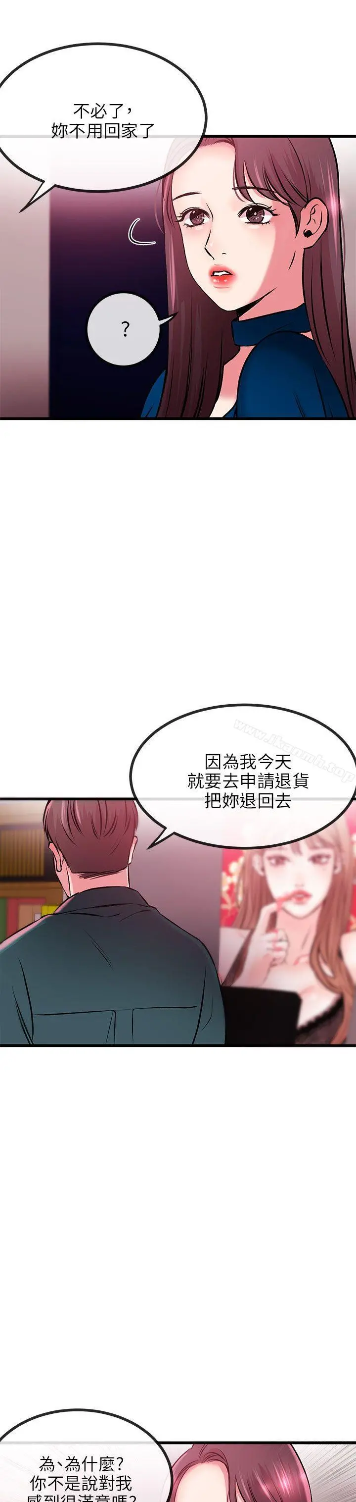 甜美女孩 第8话 第25页