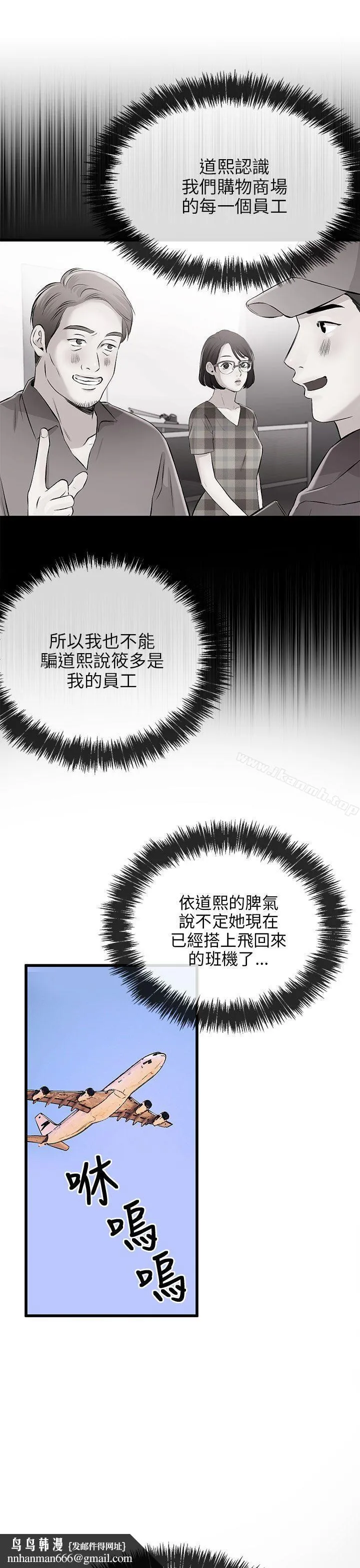 甜美女孩 第8话 第23页