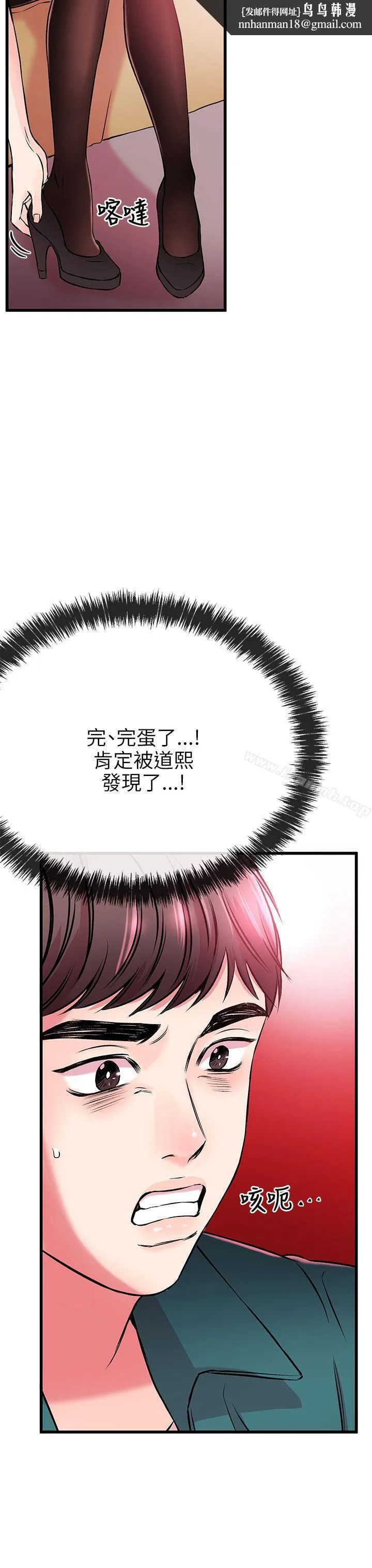 甜美女孩 第8话 第22页