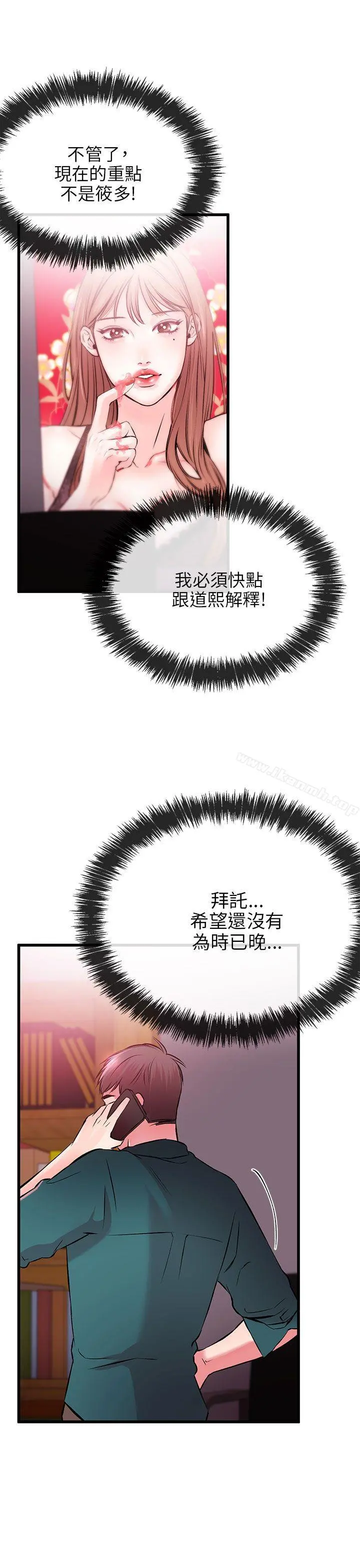 甜美女孩 第8话 第30页