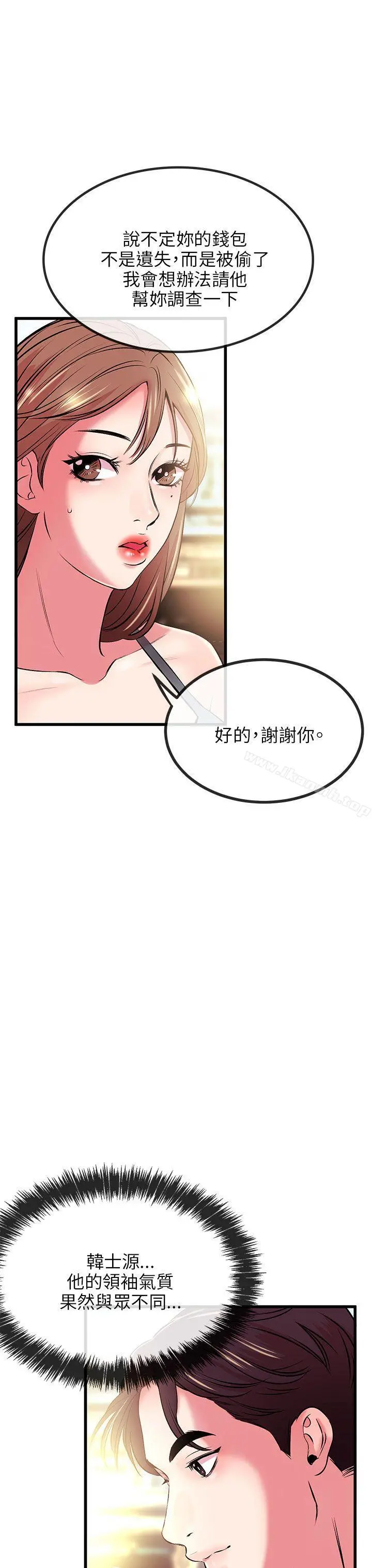 甜美女孩 第8话 第6页