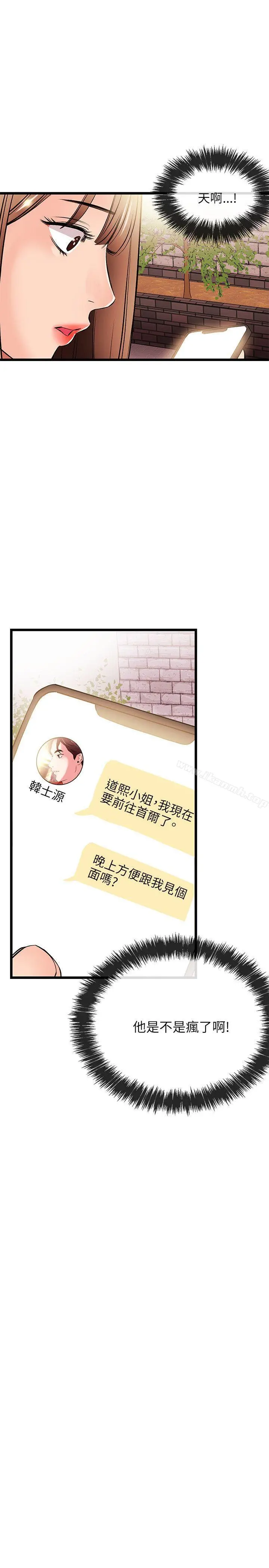 甜美女孩 第14话 第27页