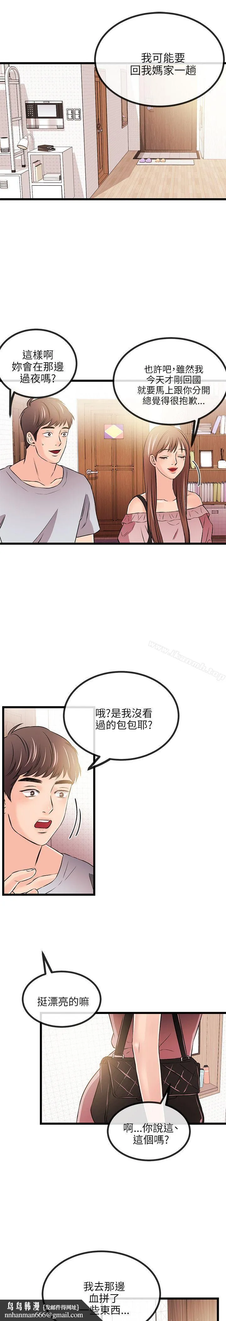 甜美女孩 第14话 第17页