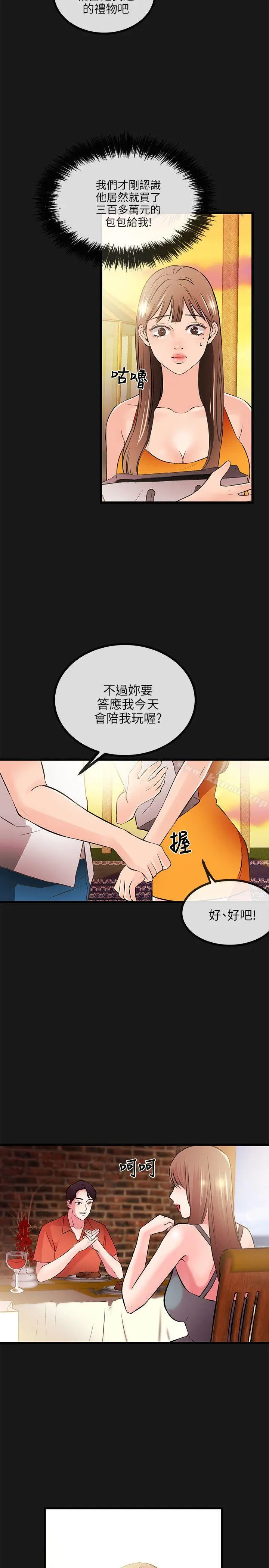 甜美女孩 第14话 第20页