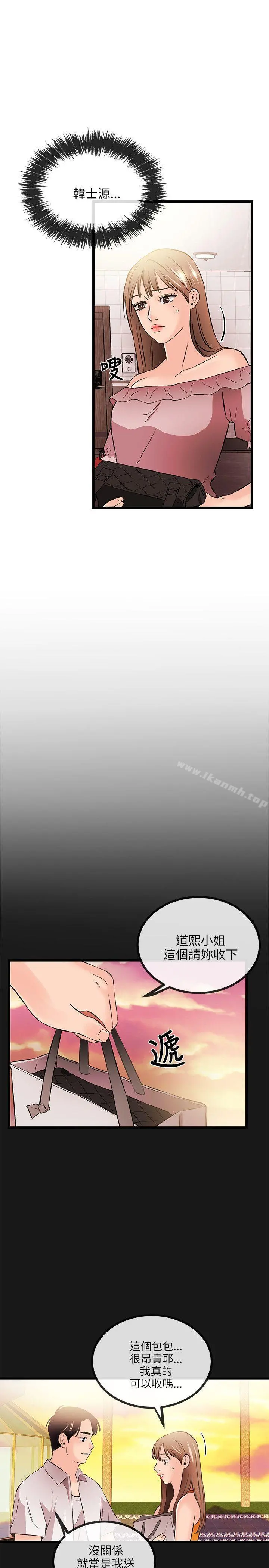 甜美女孩 第14话 第19页