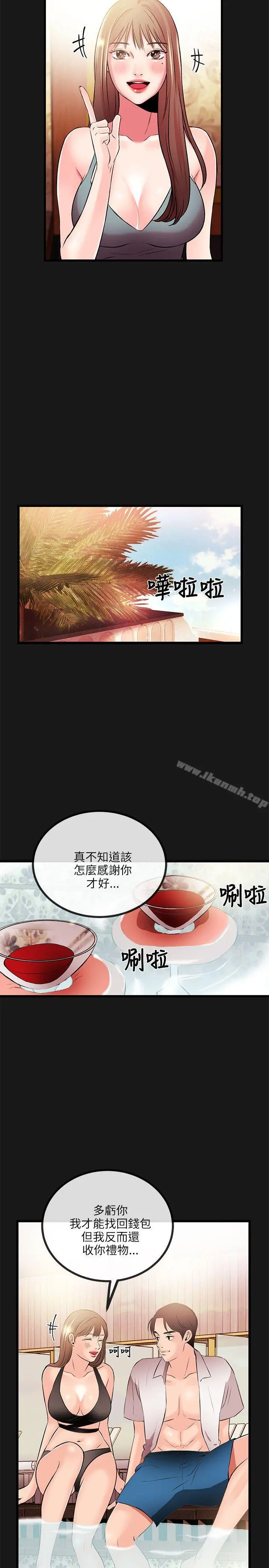甜美女孩 第14话 第21页