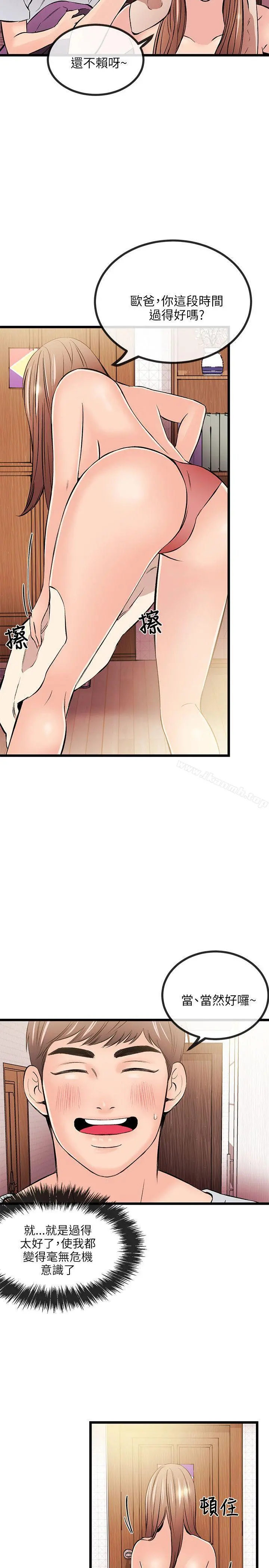 甜美女孩 第14话 第6页