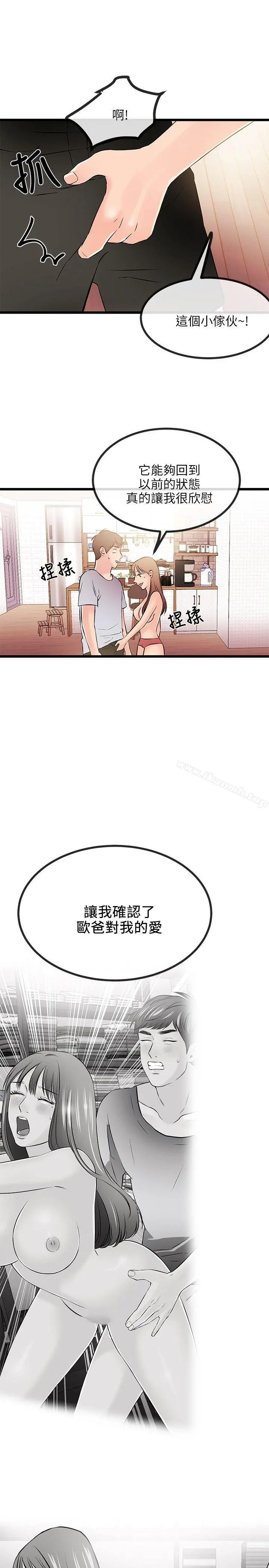 甜美女孩 第14话 第10页