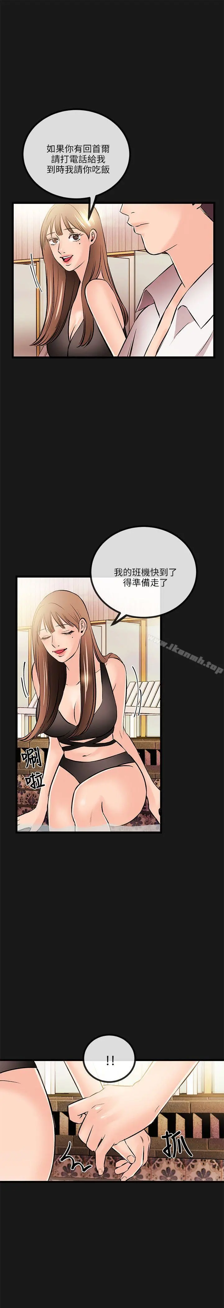 甜美女孩 第14话 第23页