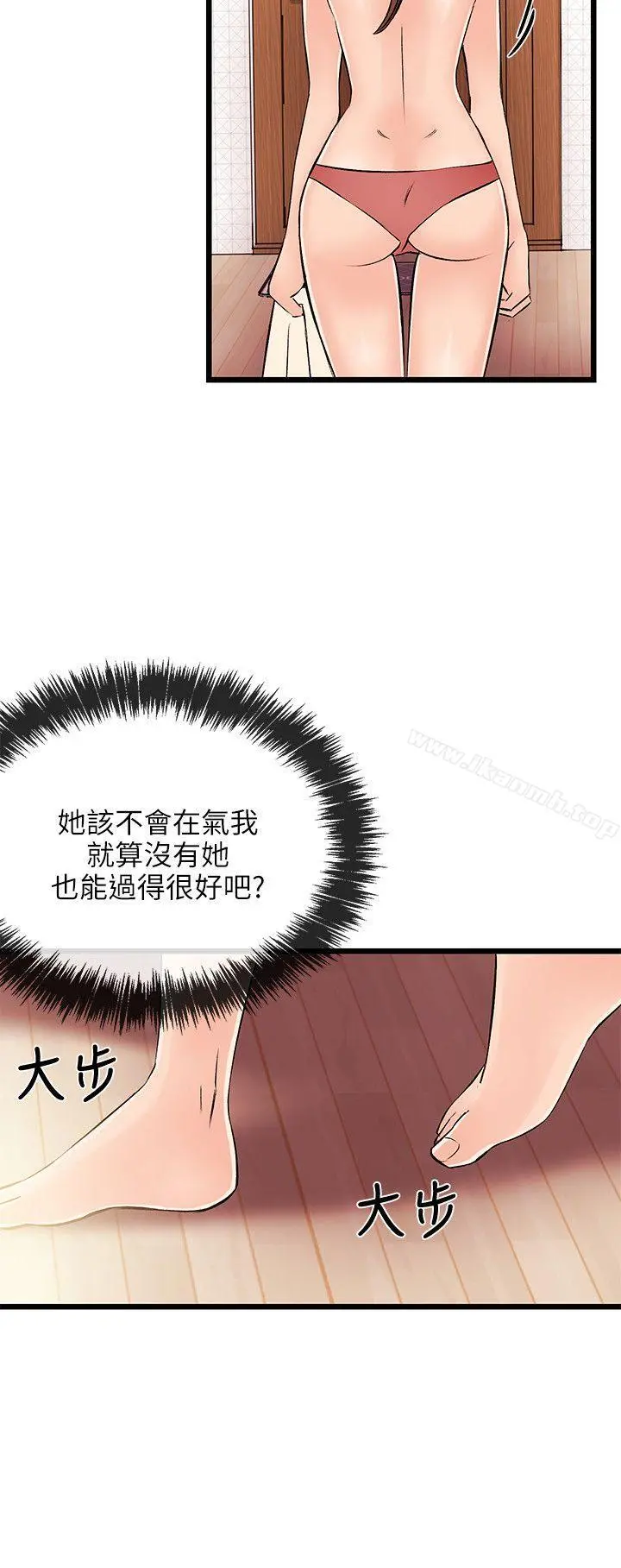 甜美女孩 第14话 第7页