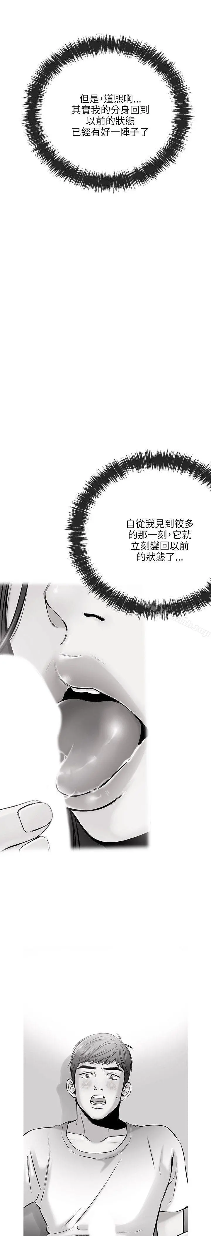 甜美女孩 第14话 第13页