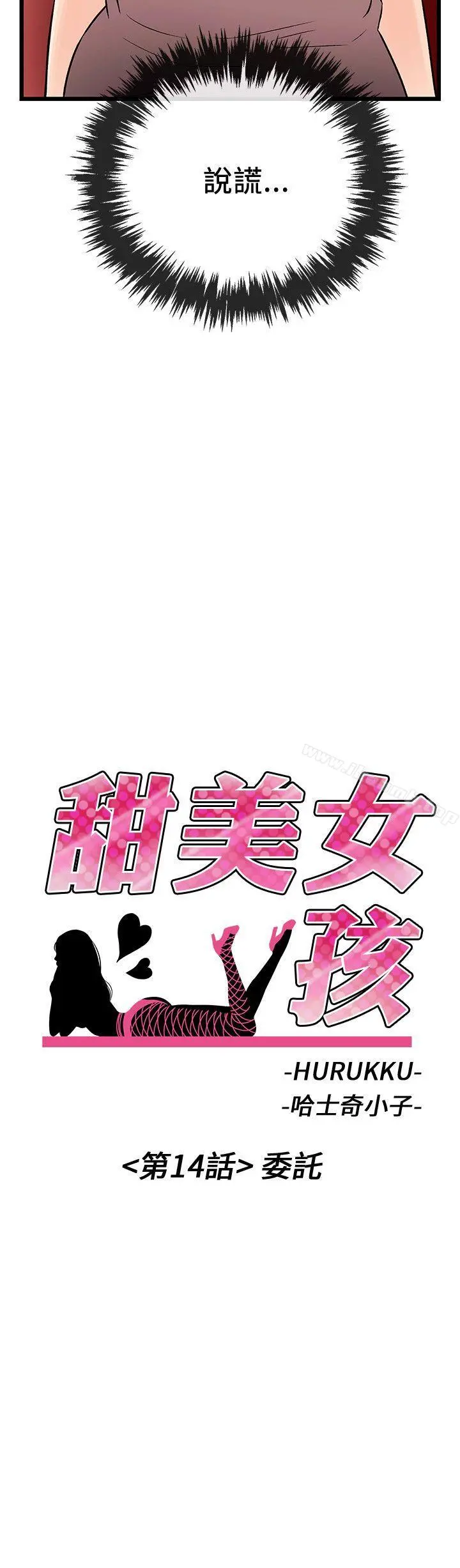 甜美女孩 第14话 第2页