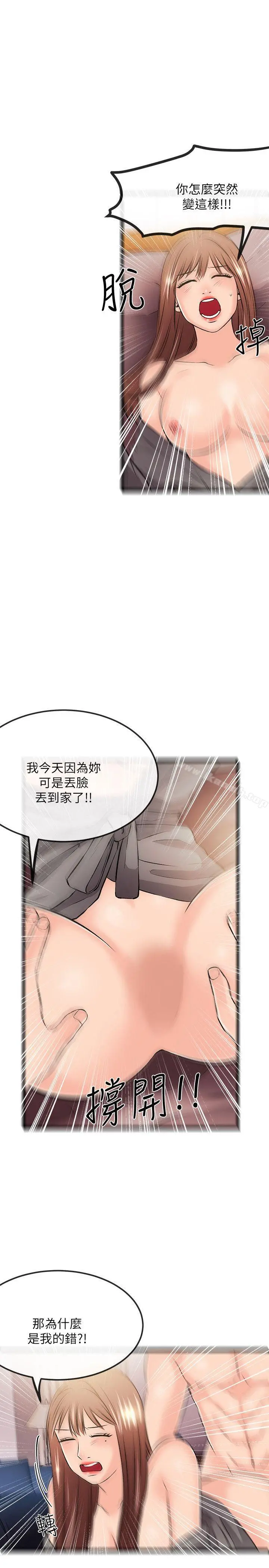 甜美女孩 第24话 第10页