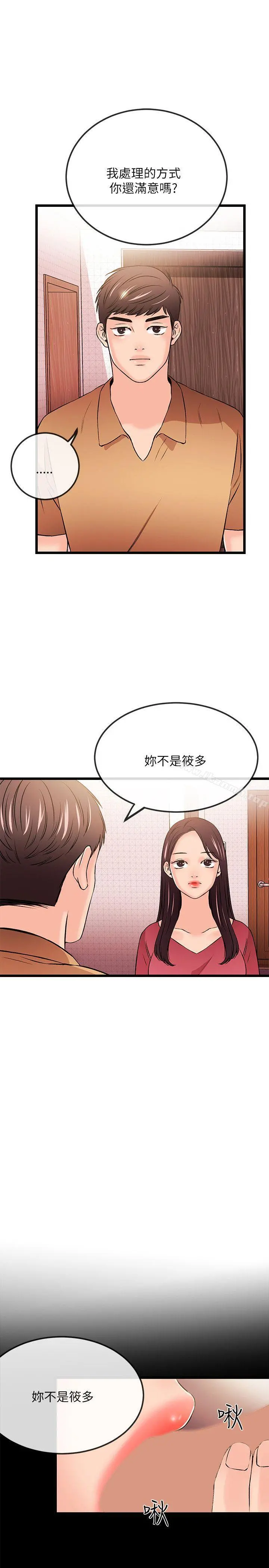 甜美女孩 第24话 第21页