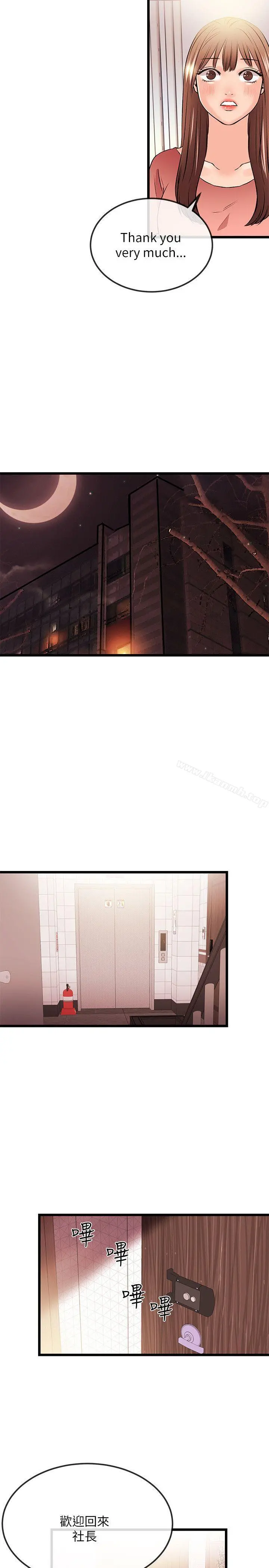 甜美女孩 第24话 第19页