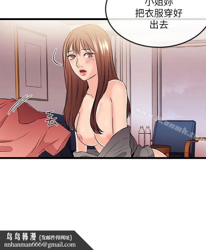 甜美女孩 第24话 第14页
