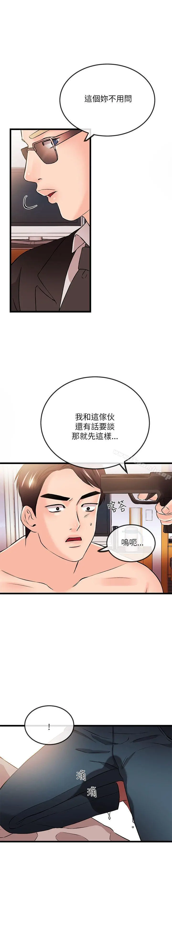 甜美女孩 第24话 第17页