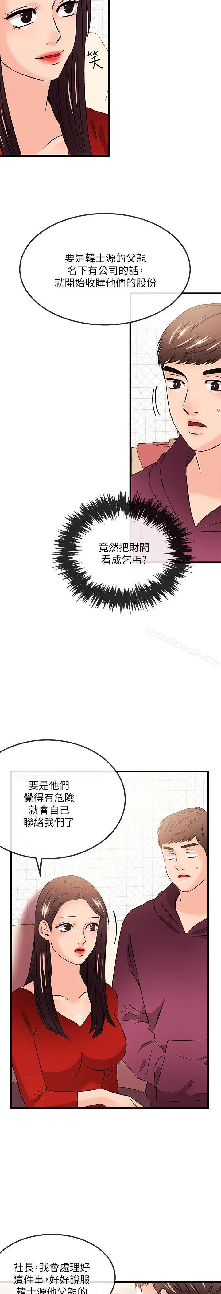 甜美女孩 第24话 第4页