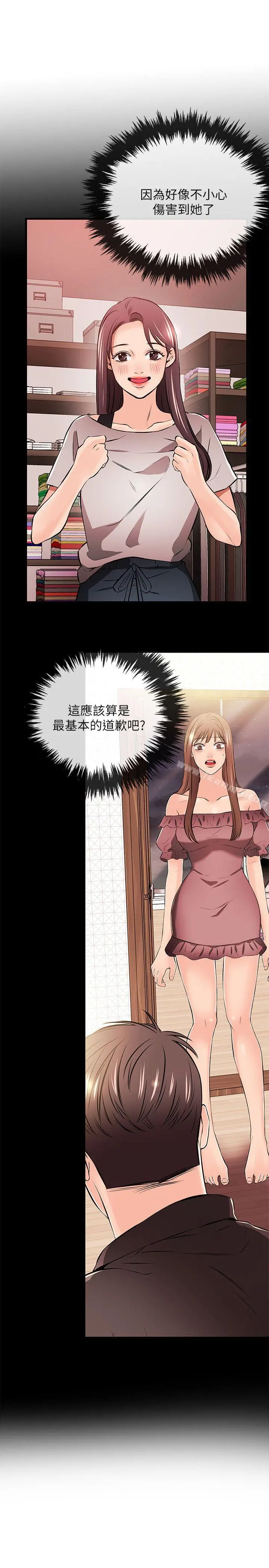 甜美女孩 第24话 第16页