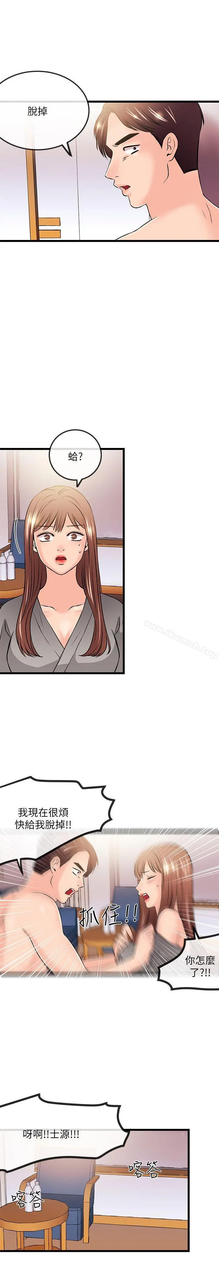 甜美女孩 第24话 第9页