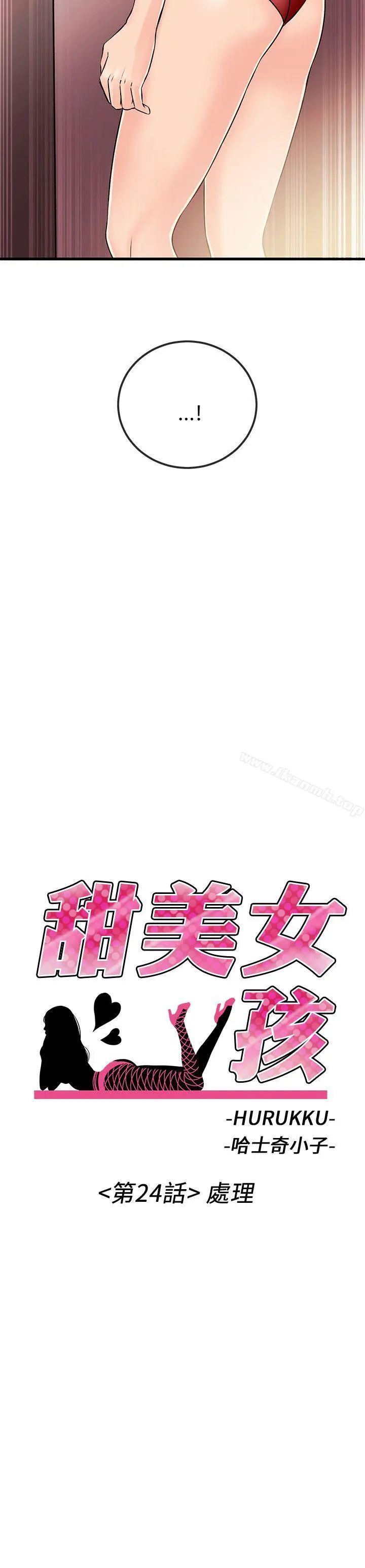 甜美女孩 第24话 第2页